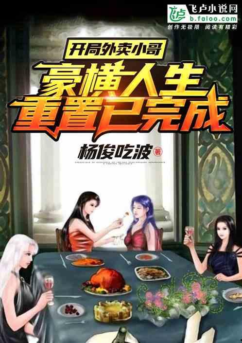 娱乐吃瓜酱偷外卖的小说,一场美食与八卦的奇妙邂逅